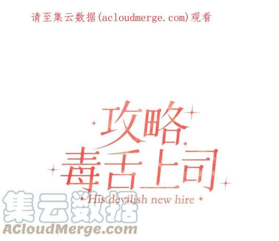 攻略毒舌上司41.内心的决定