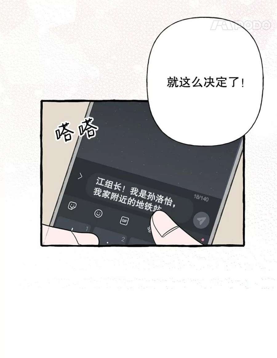 攻略毒舌上司41.内心的决定