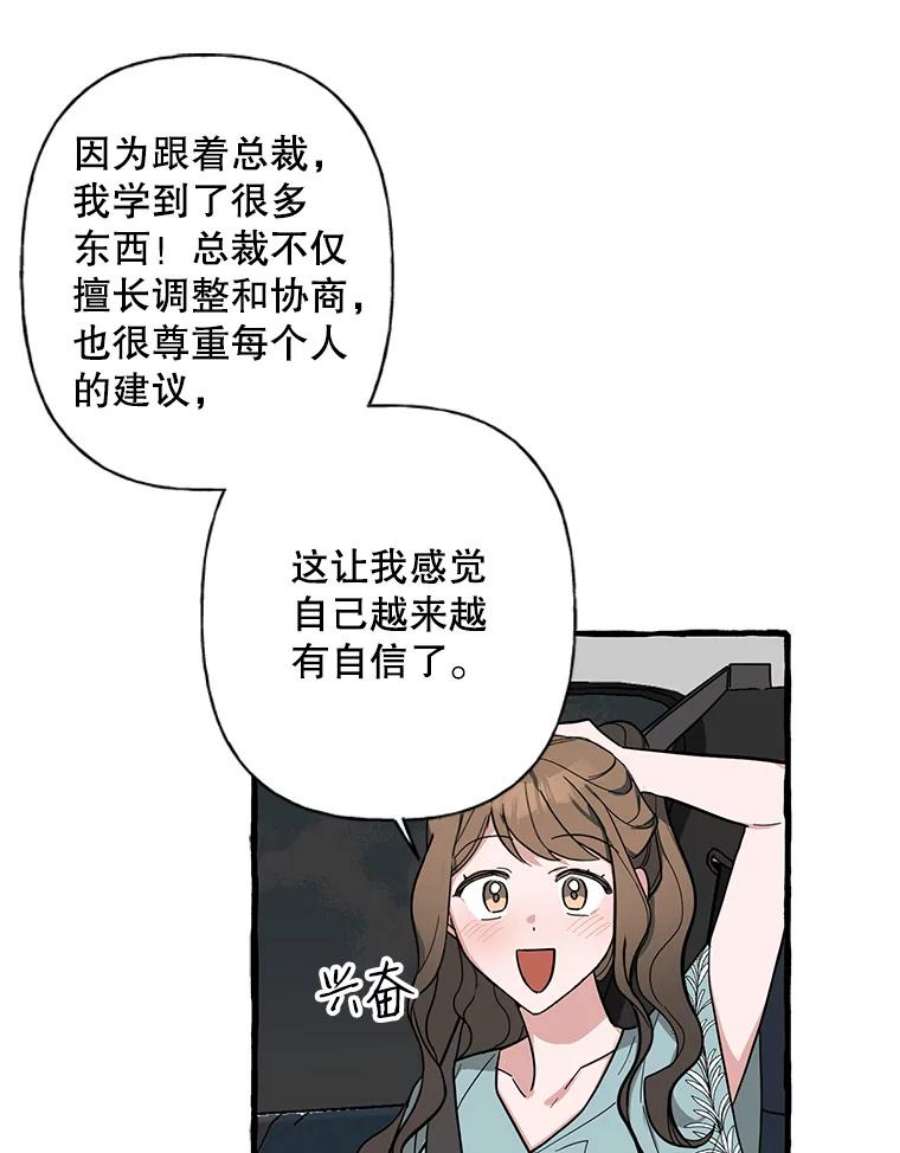 攻略毒舌上司41.内心的决定