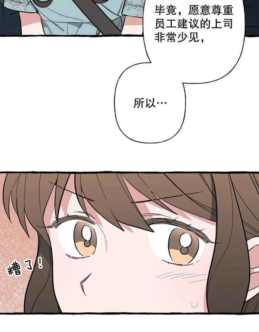 攻略毒舌上司41.内心的决定