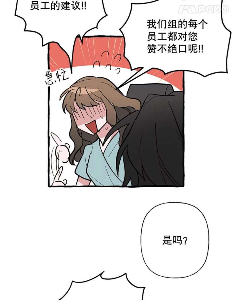 攻略毒舌上司41.内心的决定