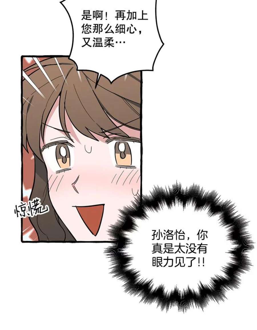 攻略毒舌上司41.内心的决定