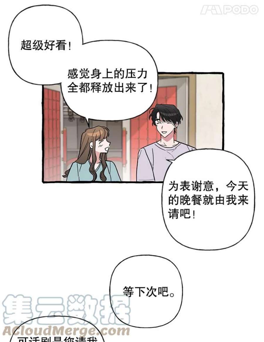 攻略毒舌上司41.内心的决定