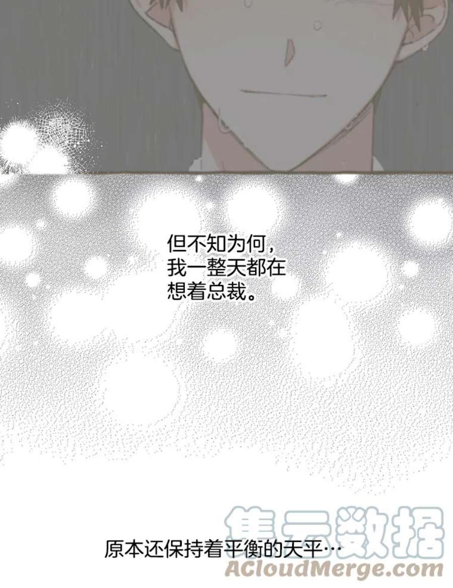 攻略毒舌上司41.内心的决定