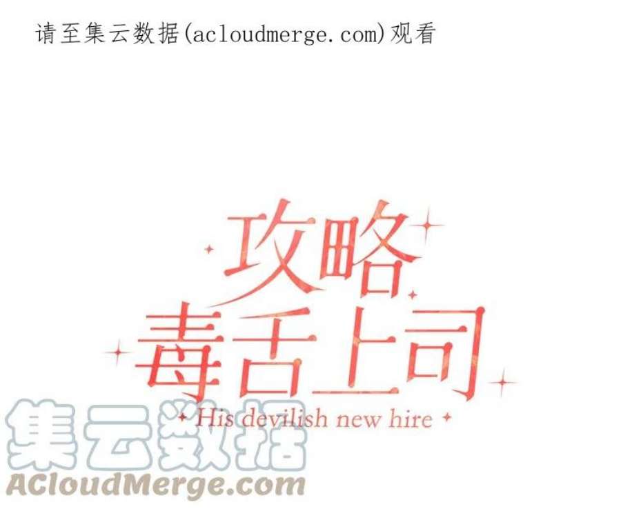攻略毒舌上司42.社会如战场