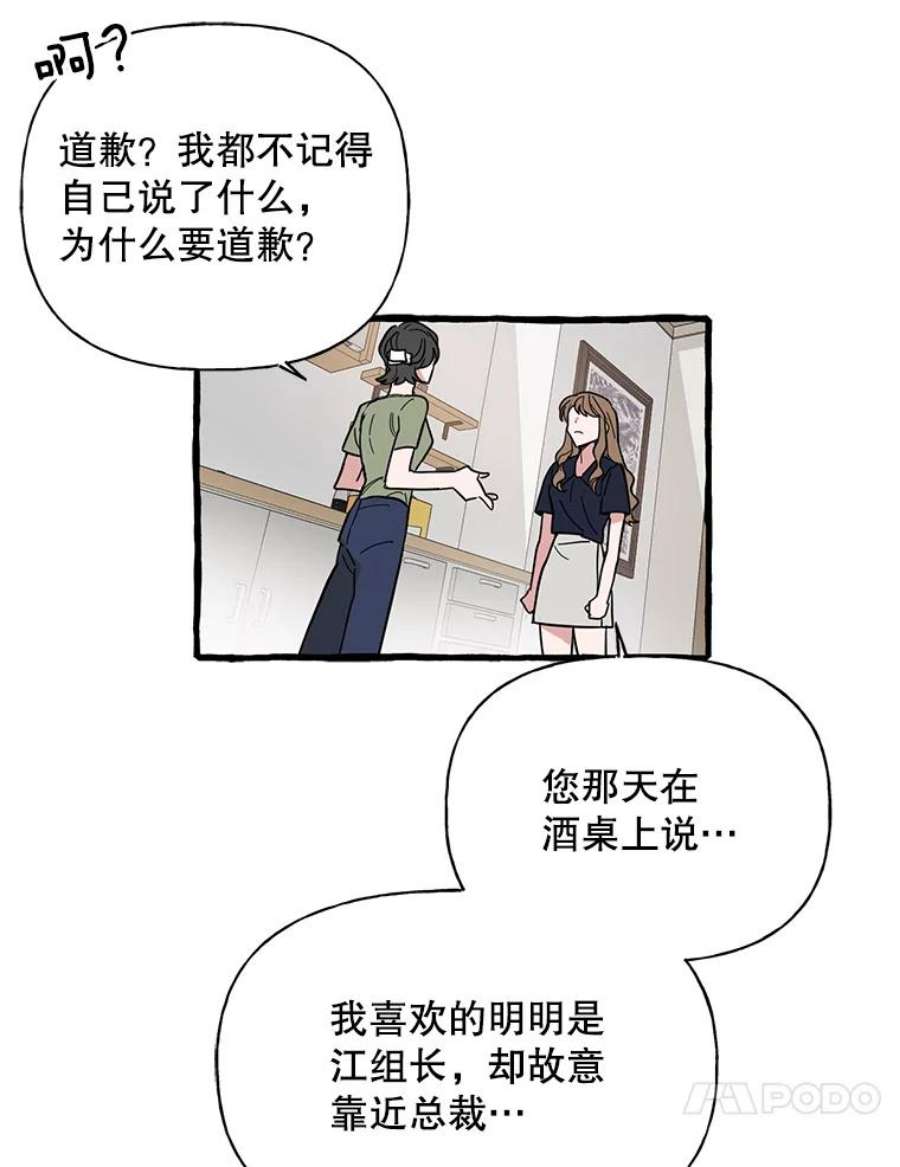 攻略毒舌上司42.社会如战场