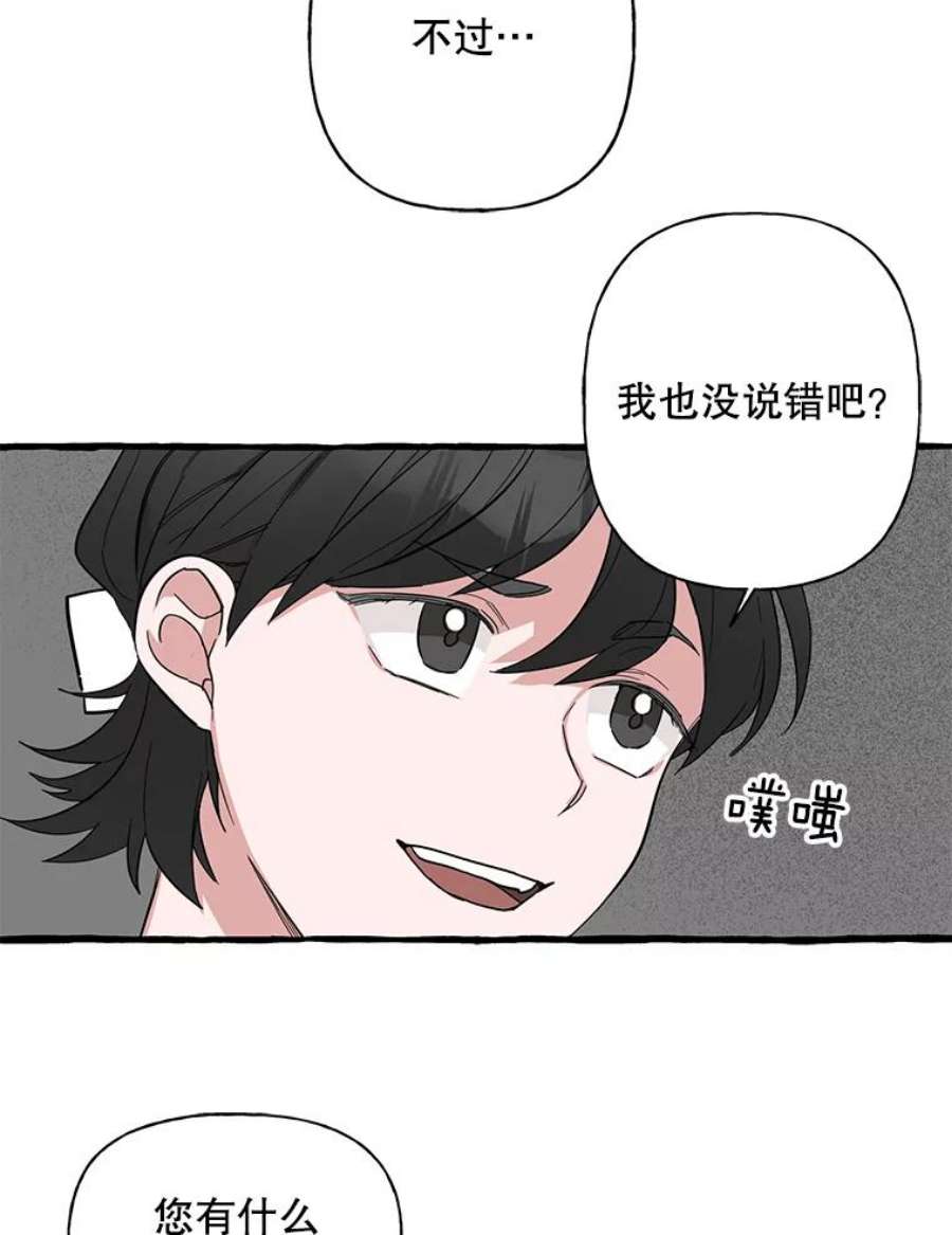 攻略毒舌上司42.社会如战场