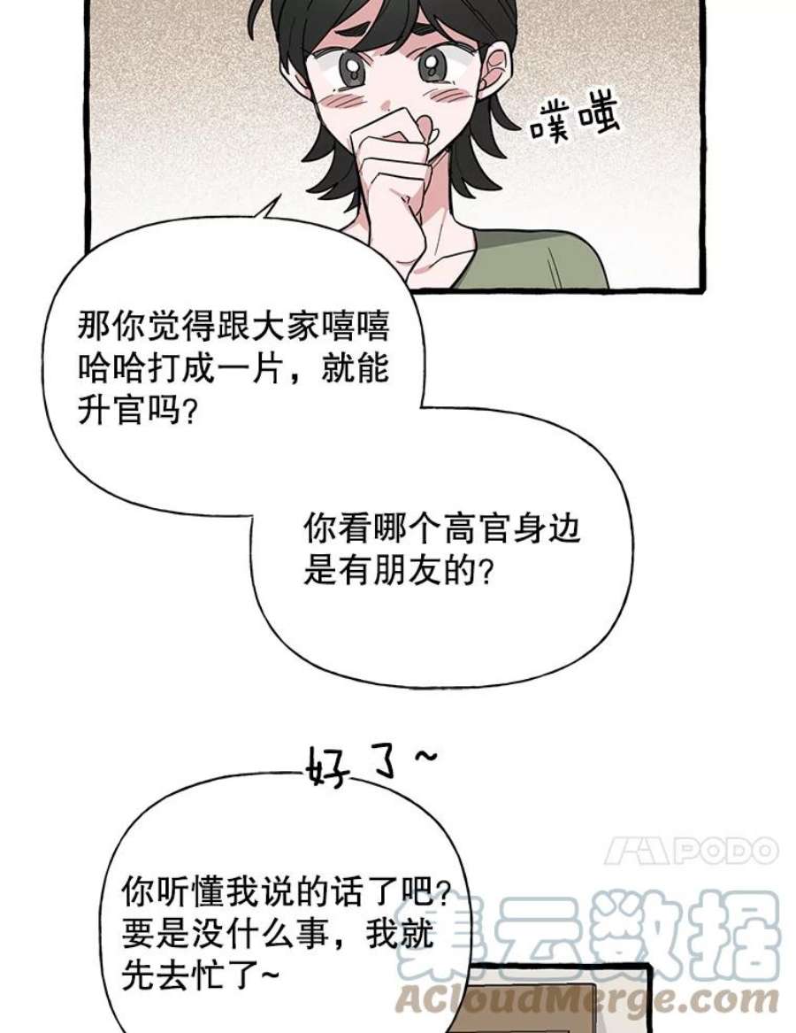 攻略毒舌上司42.社会如战场