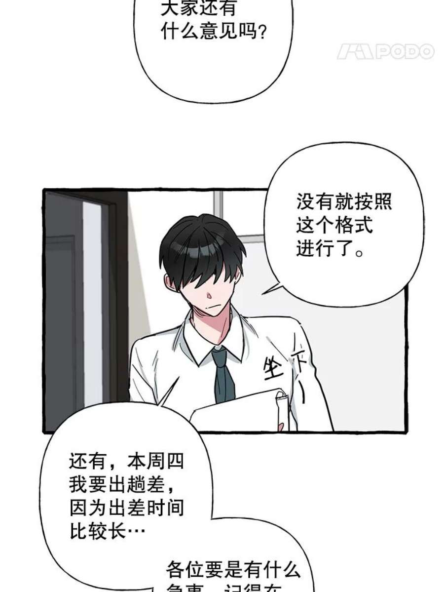 攻略毒舌上司42.社会如战场