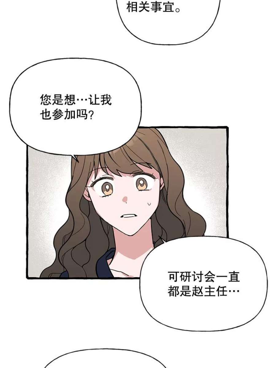 攻略毒舌上司42.社会如战场