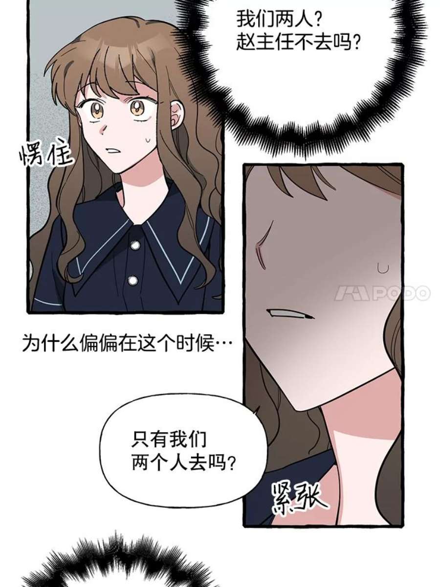 攻略毒舌上司42.社会如战场