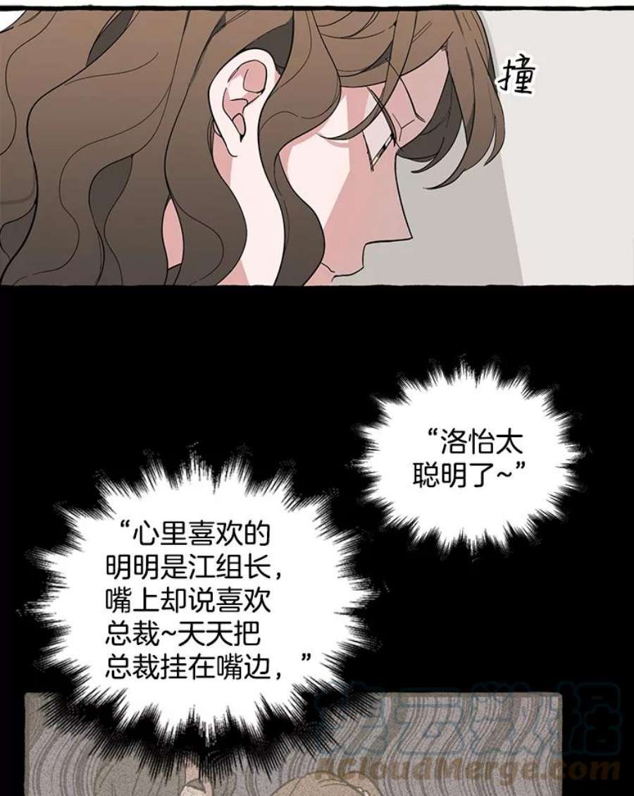 攻略毒舌上司42.社会如战场