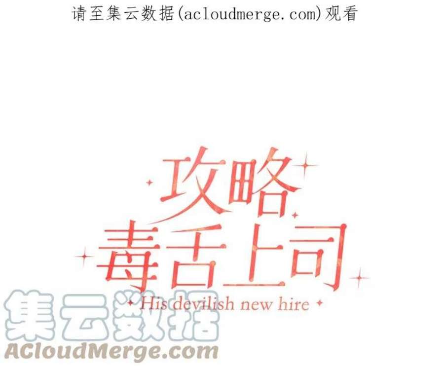 攻略毒舌上司43.表明心意