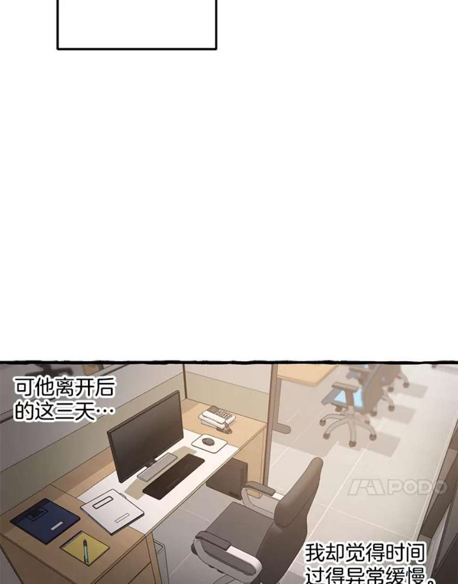 攻略毒舌上司43.表明心意