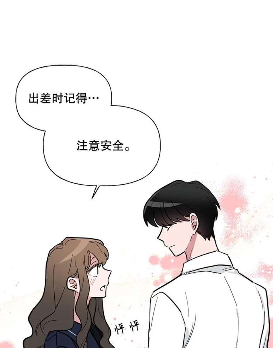 攻略毒舌上司43.表明心意