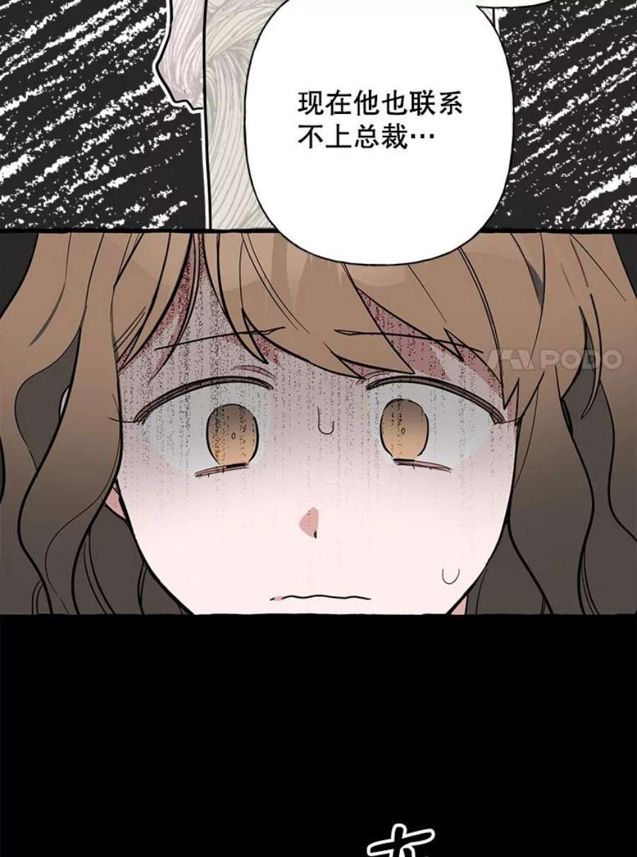 攻略毒舌上司43.表明心意
