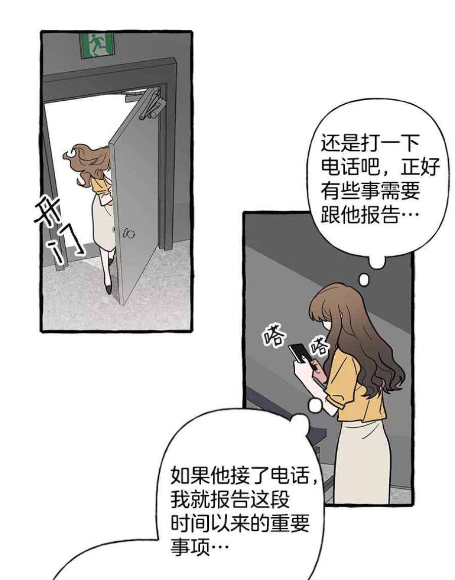 攻略毒舌上司43.表明心意