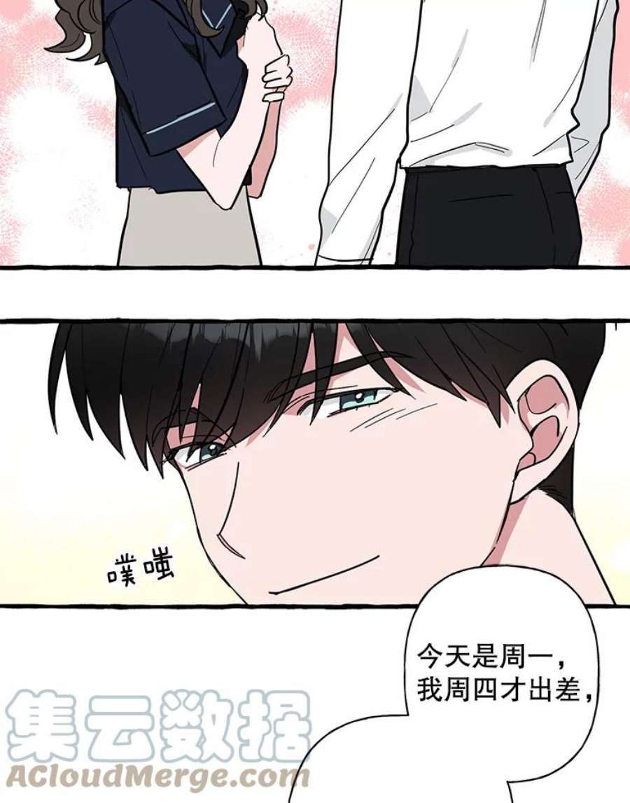 攻略毒舌上司43.表明心意