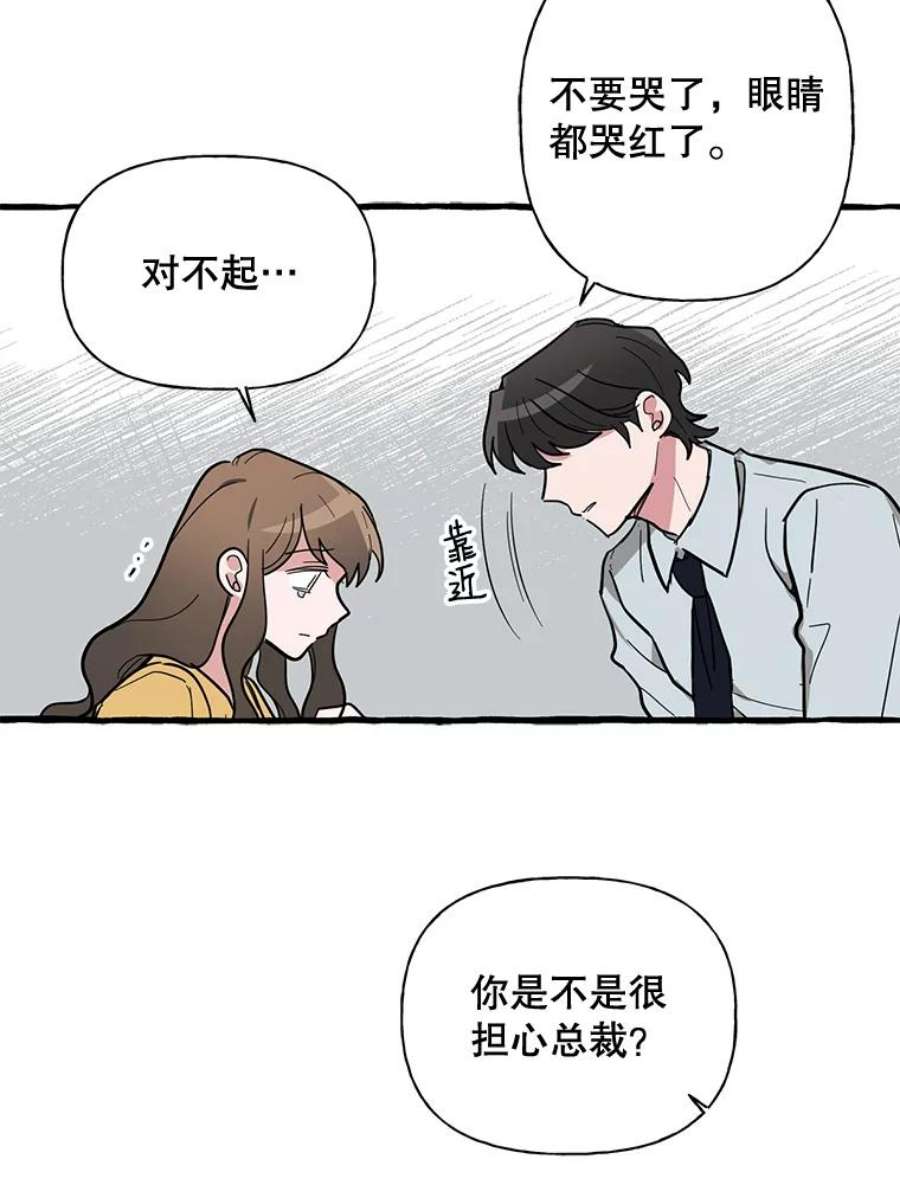 攻略毒舌上司43.表明心意