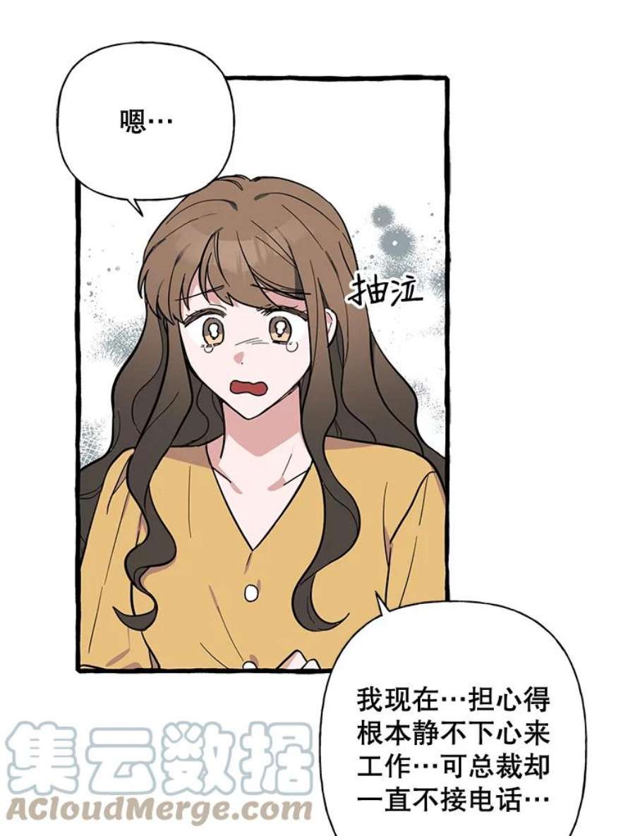 攻略毒舌上司43.表明心意