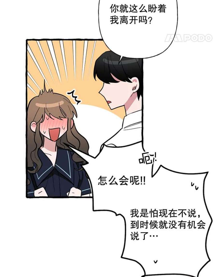 攻略毒舌上司43.表明心意