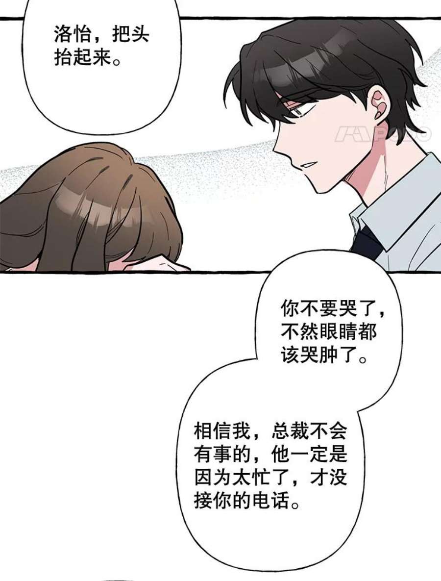 攻略毒舌上司43.表明心意