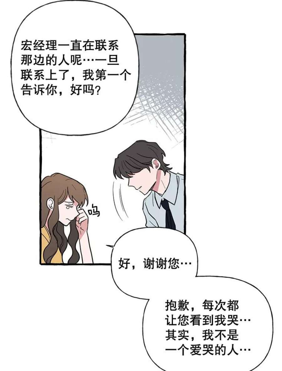 攻略毒舌上司43.表明心意