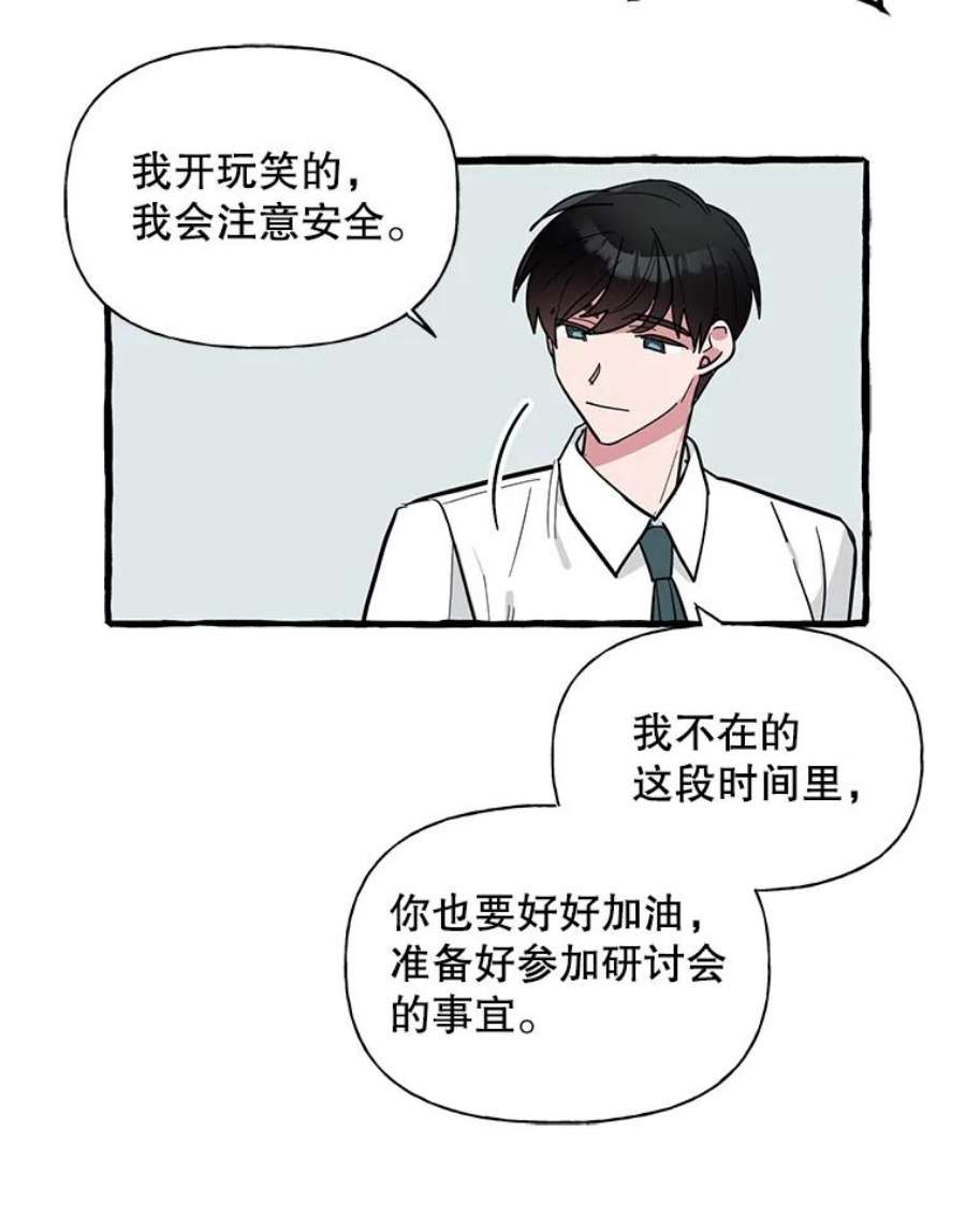 攻略毒舌上司43.表明心意