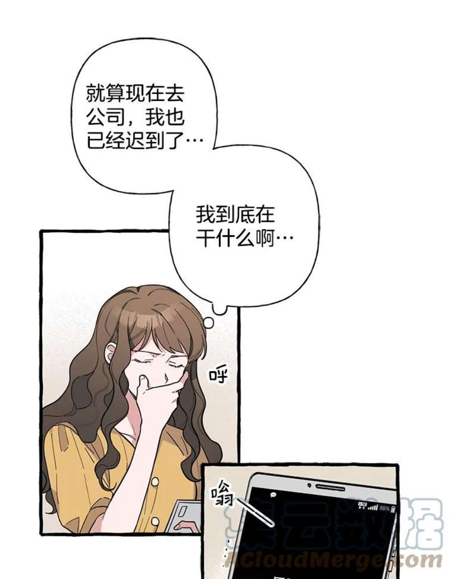 攻略毒舌上司43.表明心意