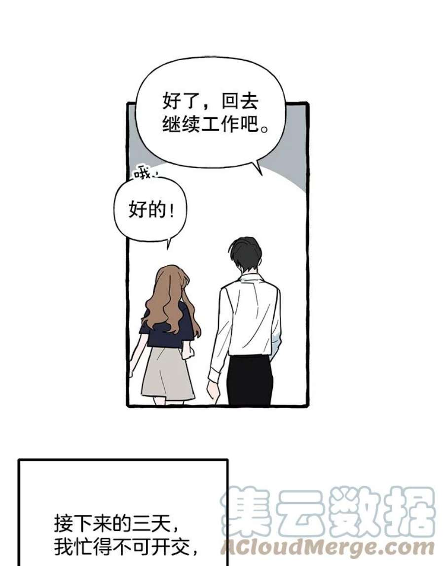 攻略毒舌上司43.表明心意