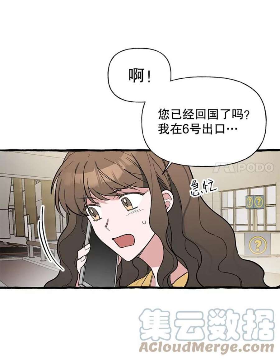 攻略毒舌上司43.表明心意