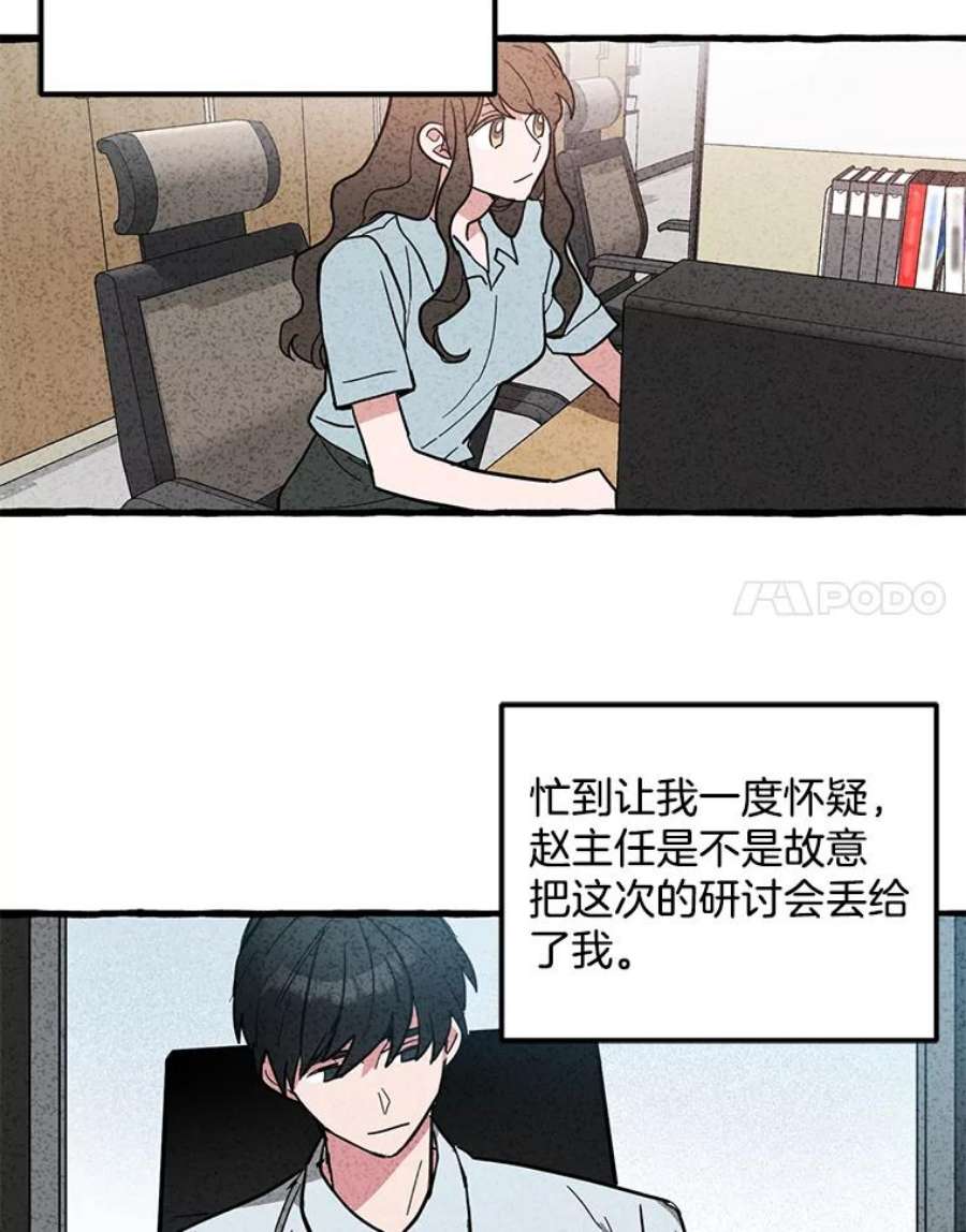 攻略毒舌上司43.表明心意