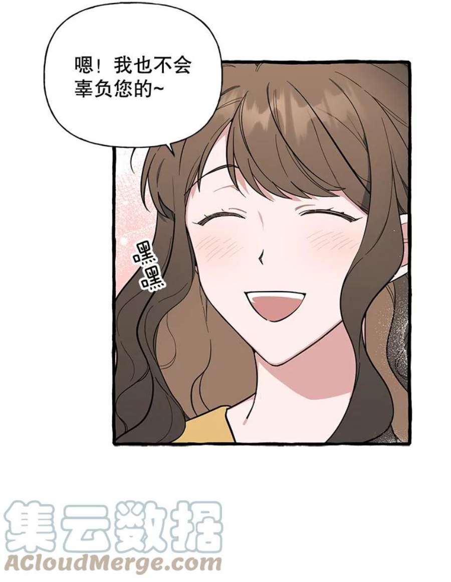 攻略毒舌上司44.表明心意（2）