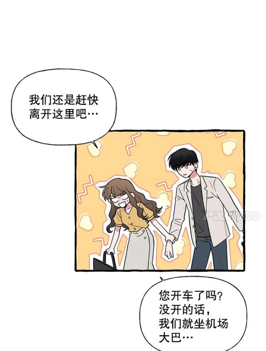 攻略毒舌上司44.表明心意（2）
