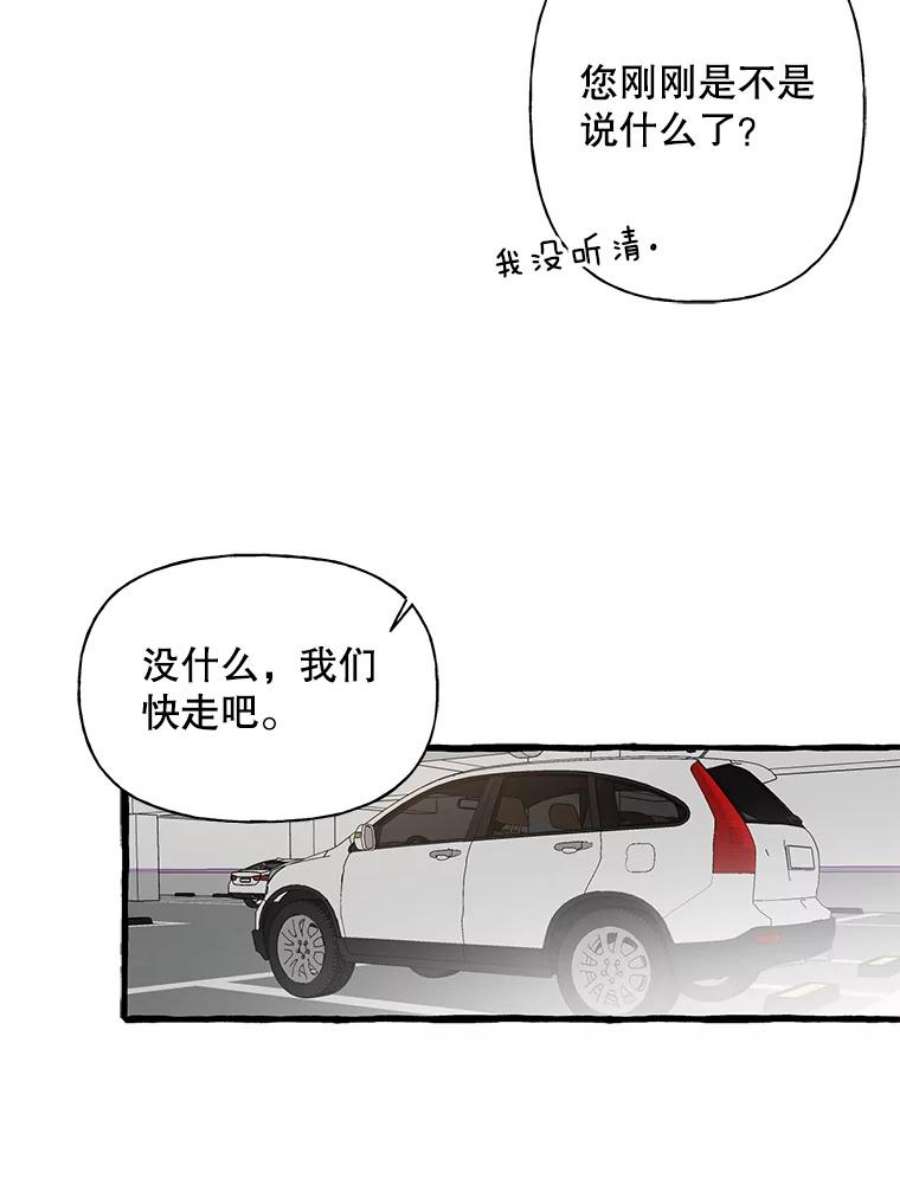 攻略毒舌上司44.表明心意（2）