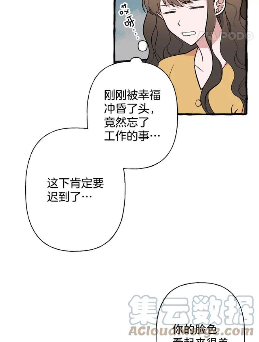 攻略毒舌上司44.表明心意（2）