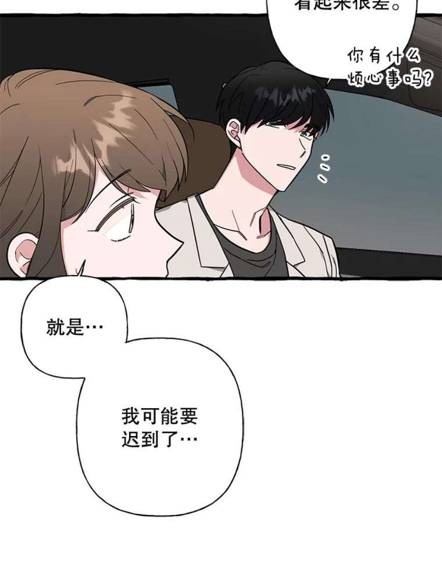 攻略毒舌上司44.表明心意（2）