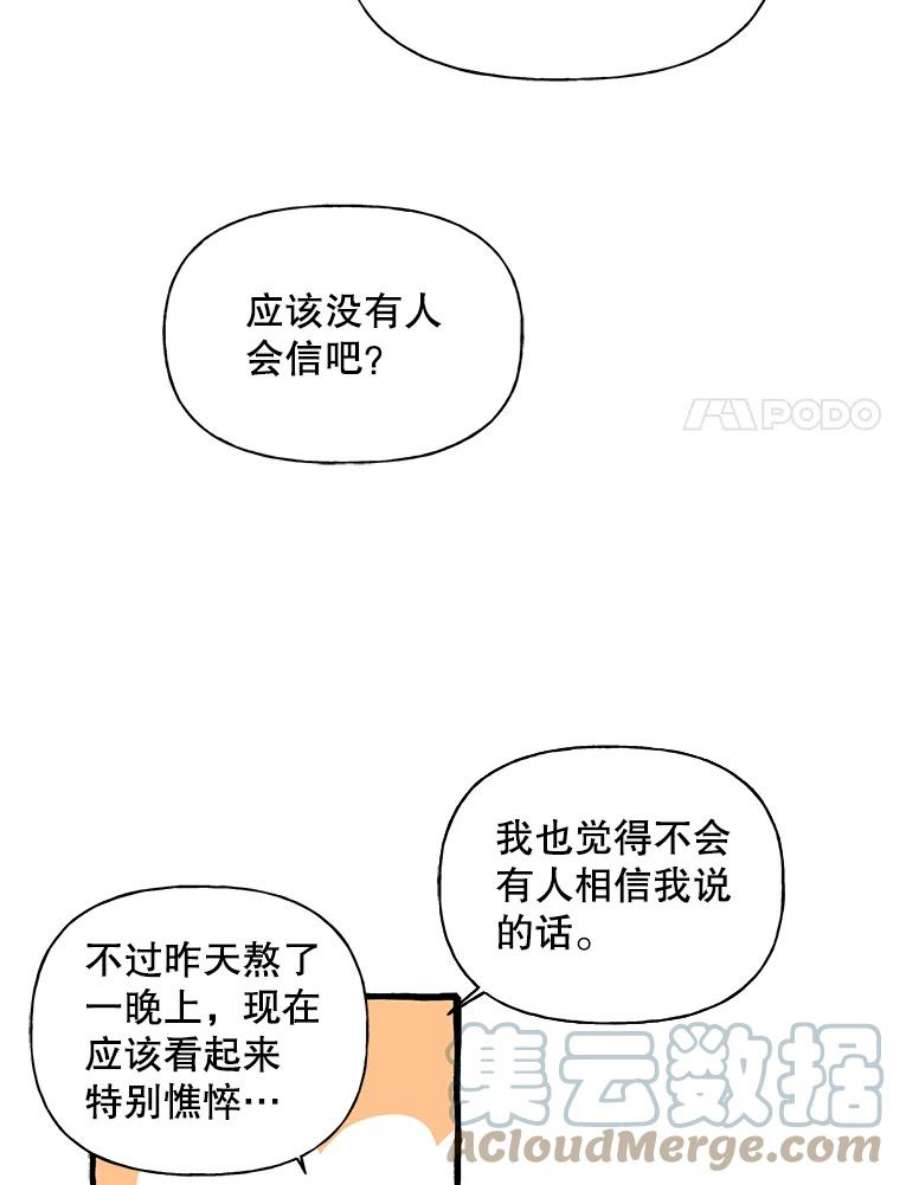 攻略毒舌上司44.表明心意（2）