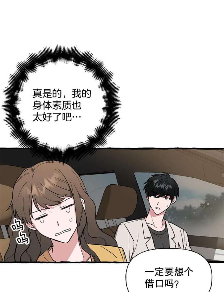 攻略毒舌上司44.表明心意（2）