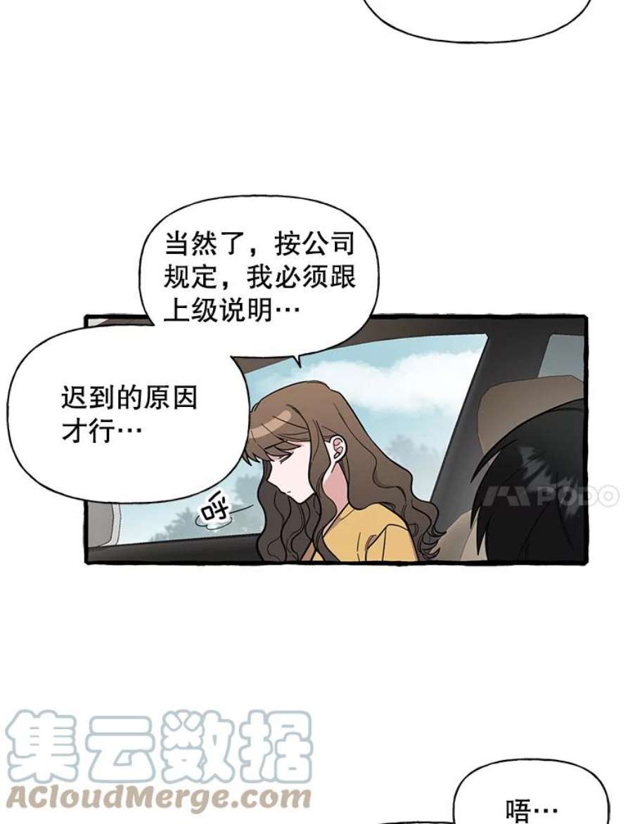 攻略毒舌上司44.表明心意（2）