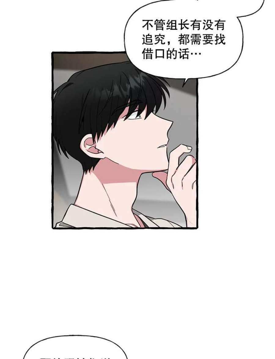攻略毒舌上司44.表明心意（2）