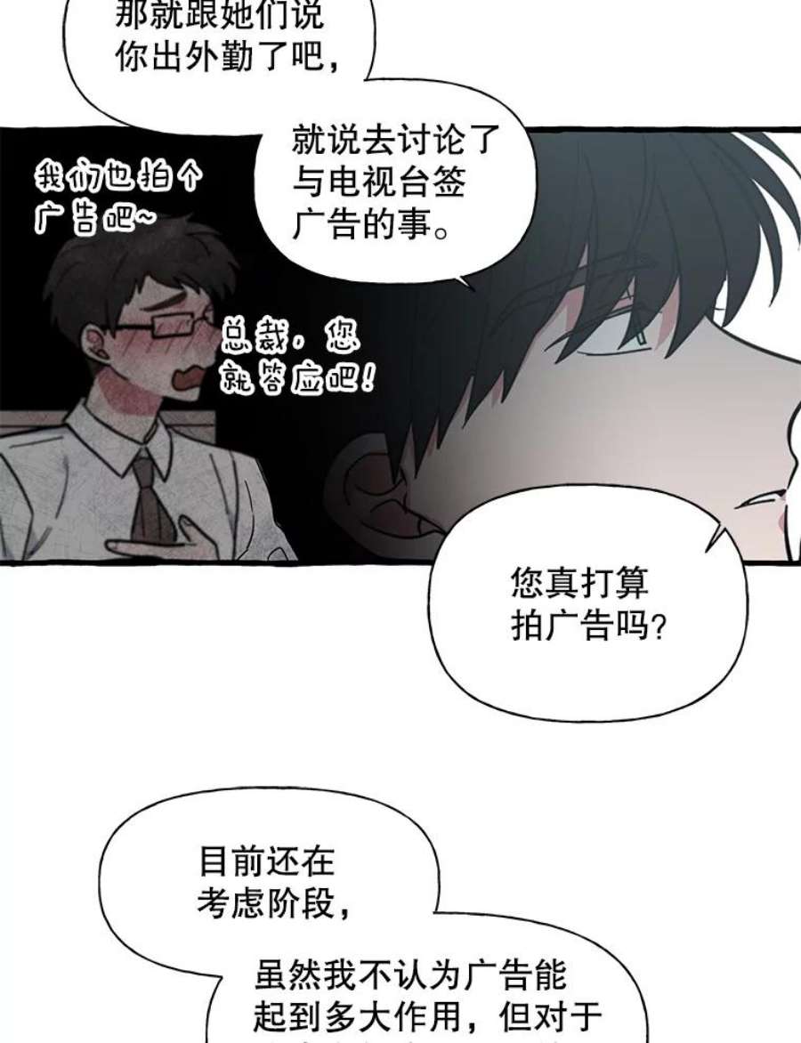 攻略毒舌上司44.表明心意（2）