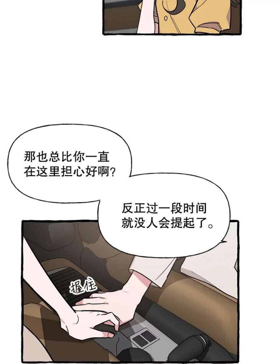 攻略毒舌上司44.表明心意（2）