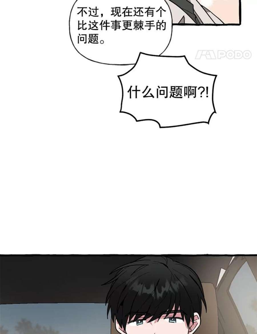 攻略毒舌上司44.表明心意（2）