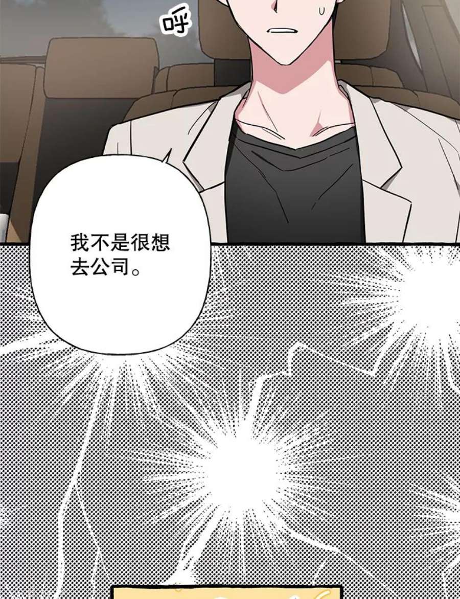 攻略毒舌上司44.表明心意（2）
