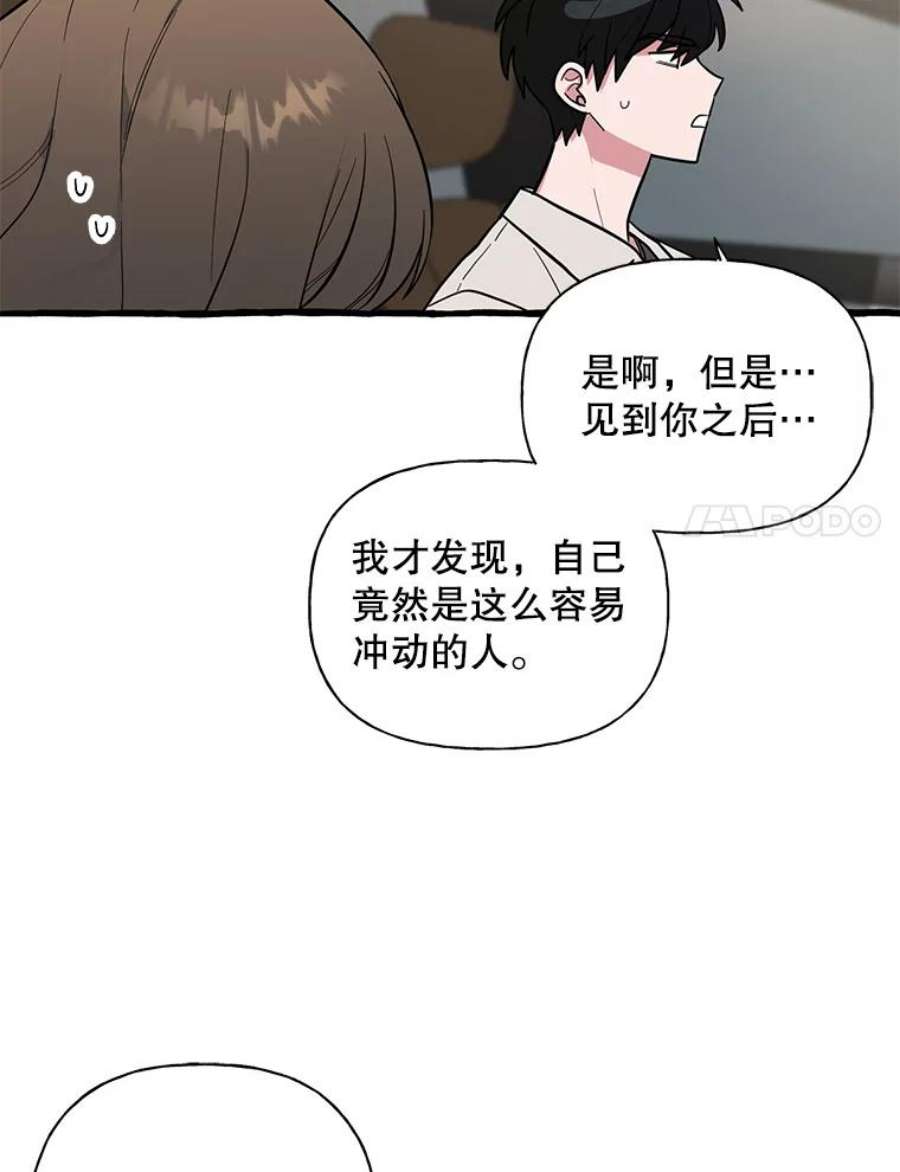 攻略毒舌上司44.表明心意（2）