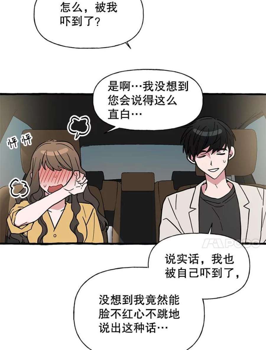 攻略毒舌上司44.表明心意（2）