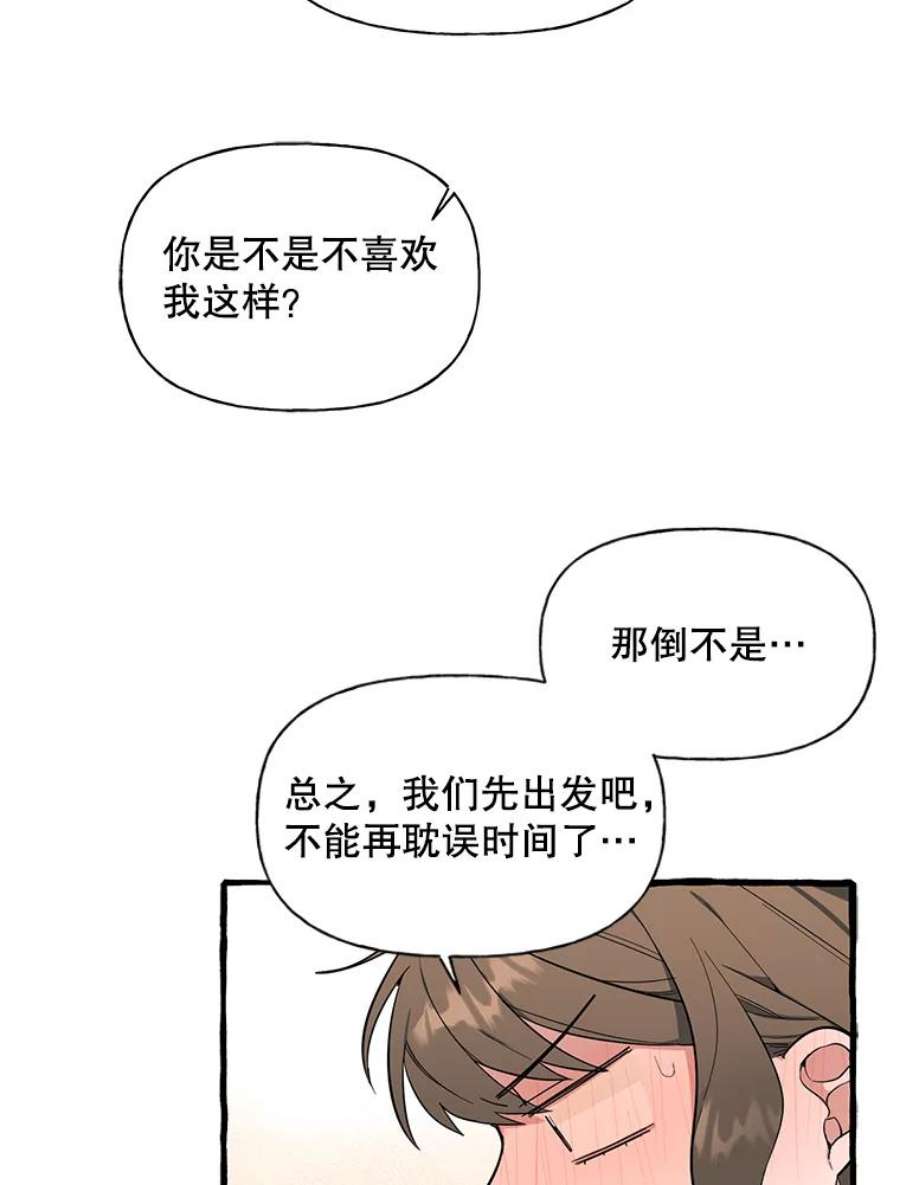 攻略毒舌上司44.表明心意（2）