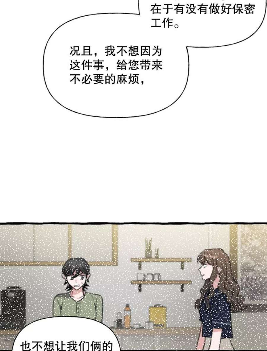 攻略毒舌上司44.表明心意（2）