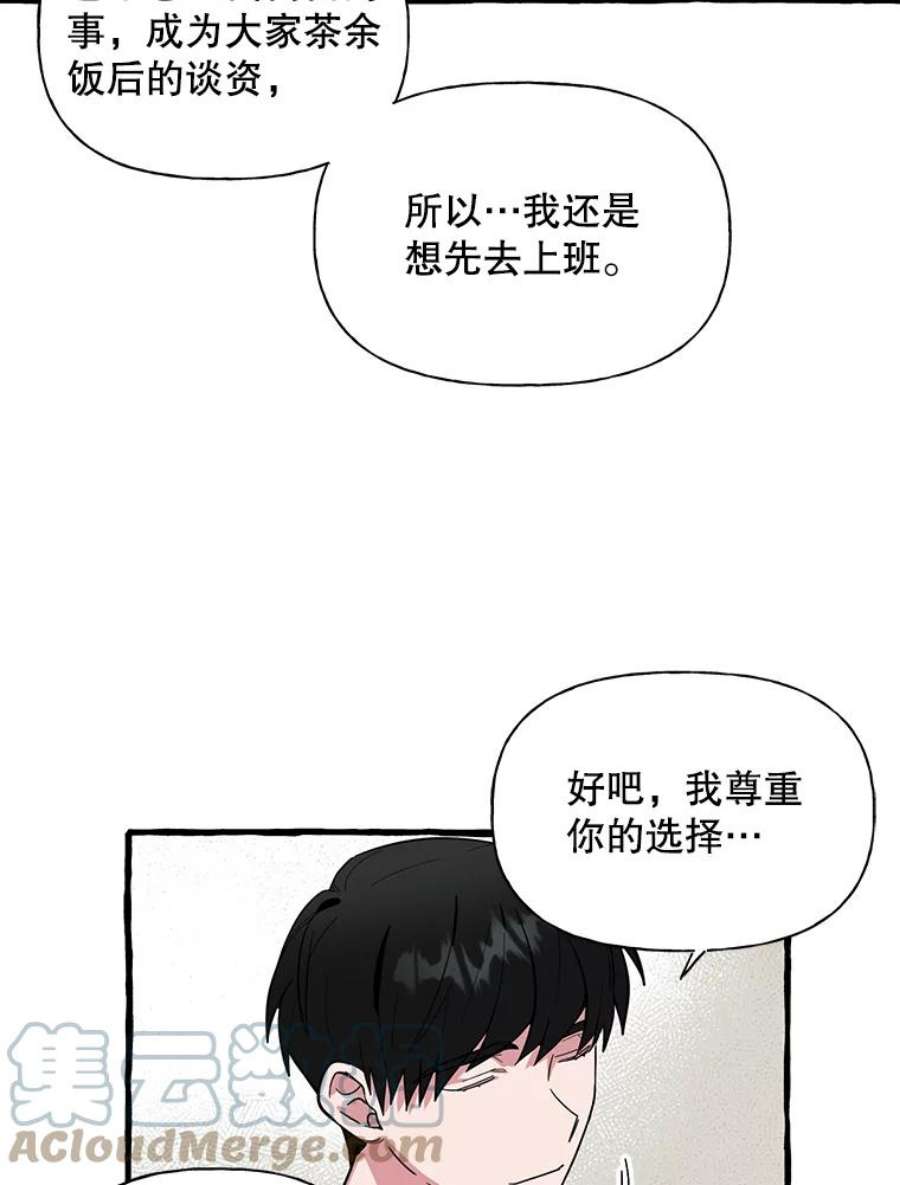 攻略毒舌上司44.表明心意（2）